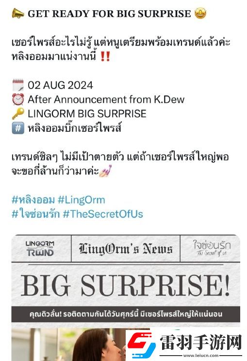泰剧我们的秘密dew妈周五要宣布什么好消息