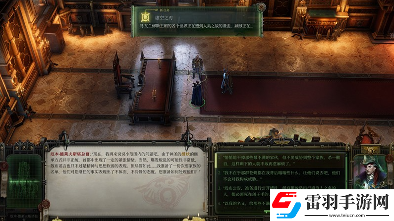 战锤40K行商浪人机密信息支线怎么做