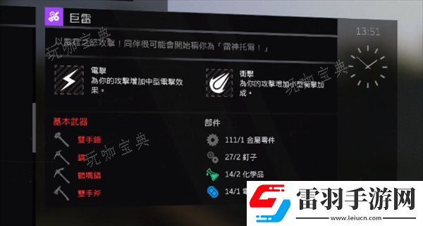 消逝的光芒巨雷图纸获取方法介绍