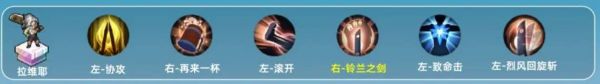 铃兰之剑拉维耶技能怎么加点