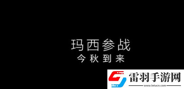 DOTA2玛西介绍