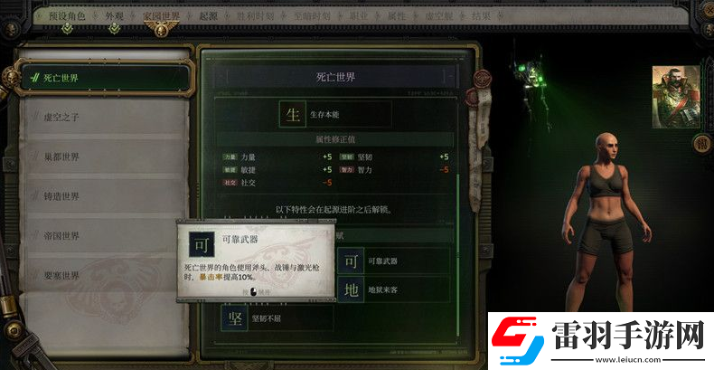 战锤40K行商浪人死亡世界效果是什么