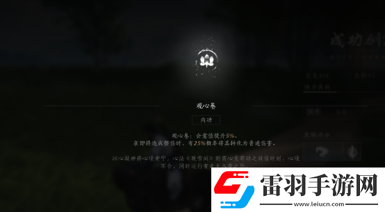 燕云十六声内功观心卷获得方法怎么样
