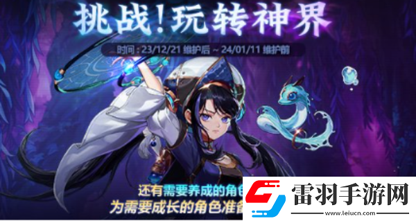 dnf挑战玩转神界上线时间详情