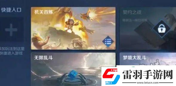 王者荣耀机关百炼在哪