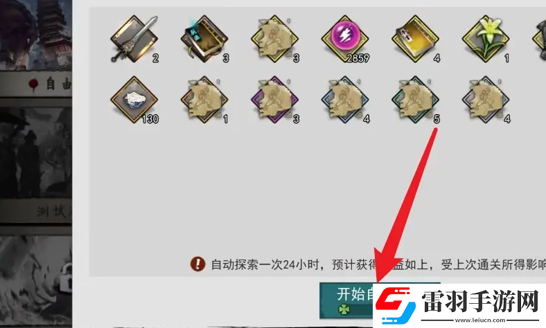 我的侠客开启自动探索方法