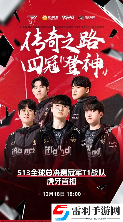 英雄联盟虎牙表演赛t1投票结果是什么