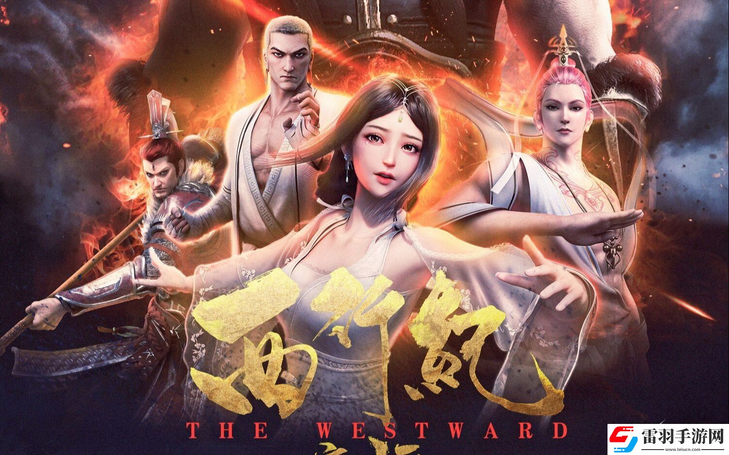 西行纪燃魂如何玩