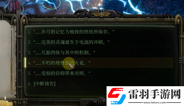战锤40k行商浪人电驱修会赞美诗怎么选