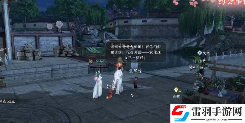 逆水寒手游情缘特殊约会事件触发方法一览
