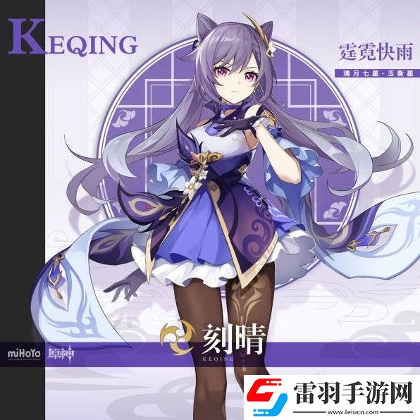 原神刻晴培养要点及刻皇激化队介绍