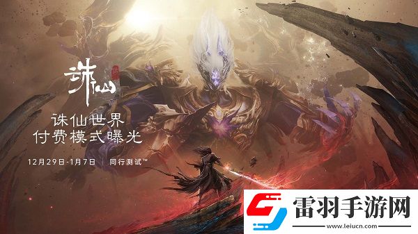 诛仙世界什么时候公测