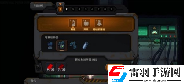 地心归途科技树怎么开