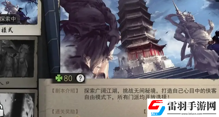 我的侠客开启自动探索方法