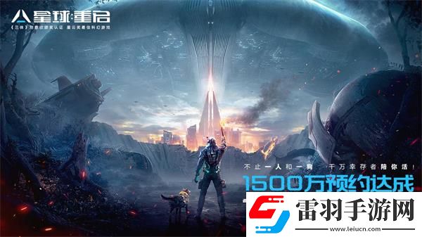 星球重启预约方法