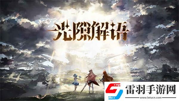 光隙解语预约方法