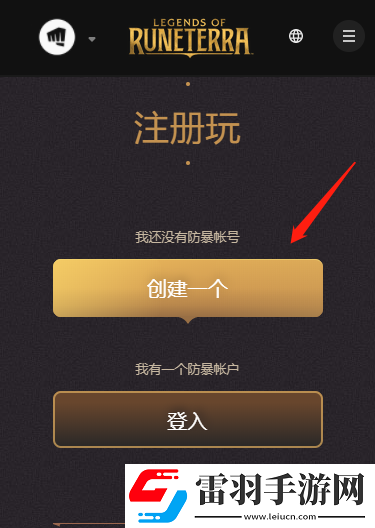 手机注册拳头账号页面翻译