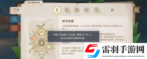 原神维摩庄坏人位置一览