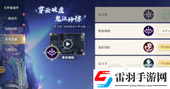 斗罗大陆史莱克学院玄玉手怎么获得