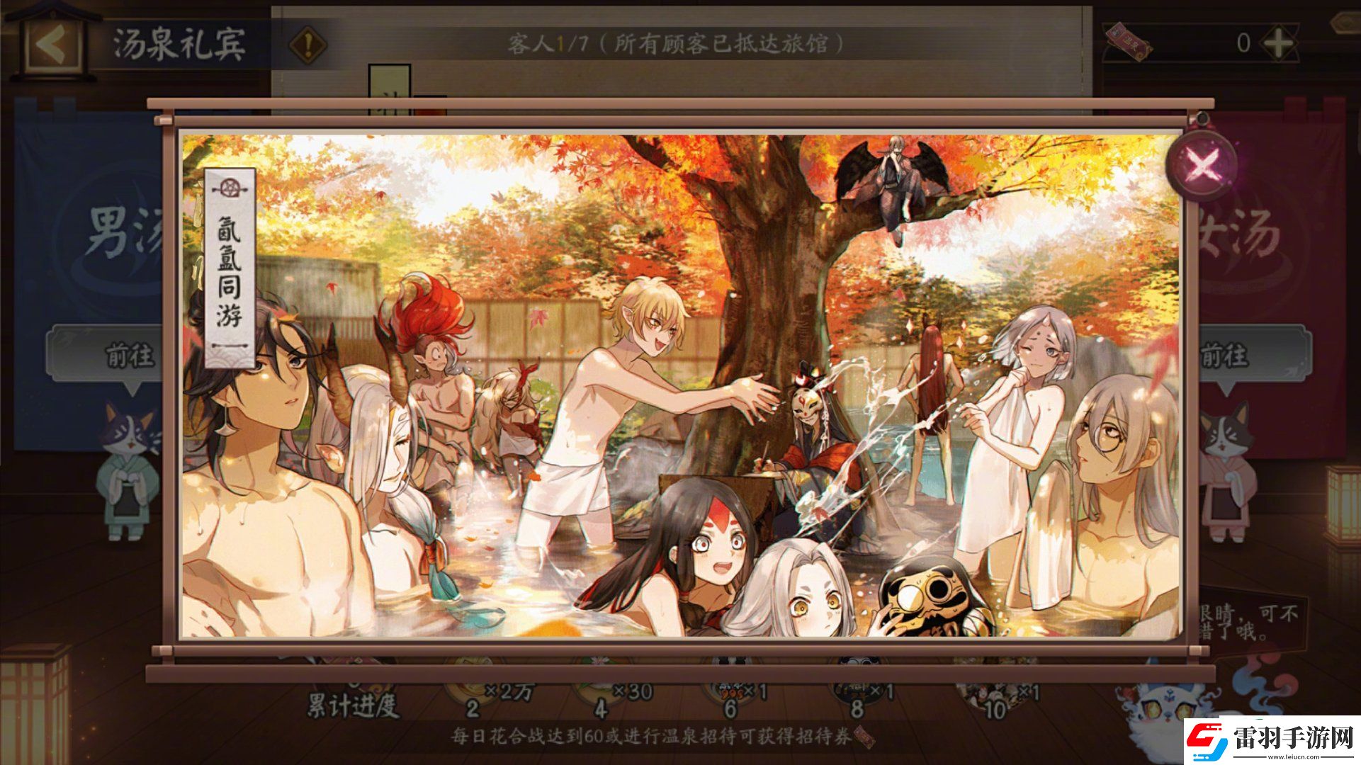 阴阳师汤泉礼宾活动怎么玩