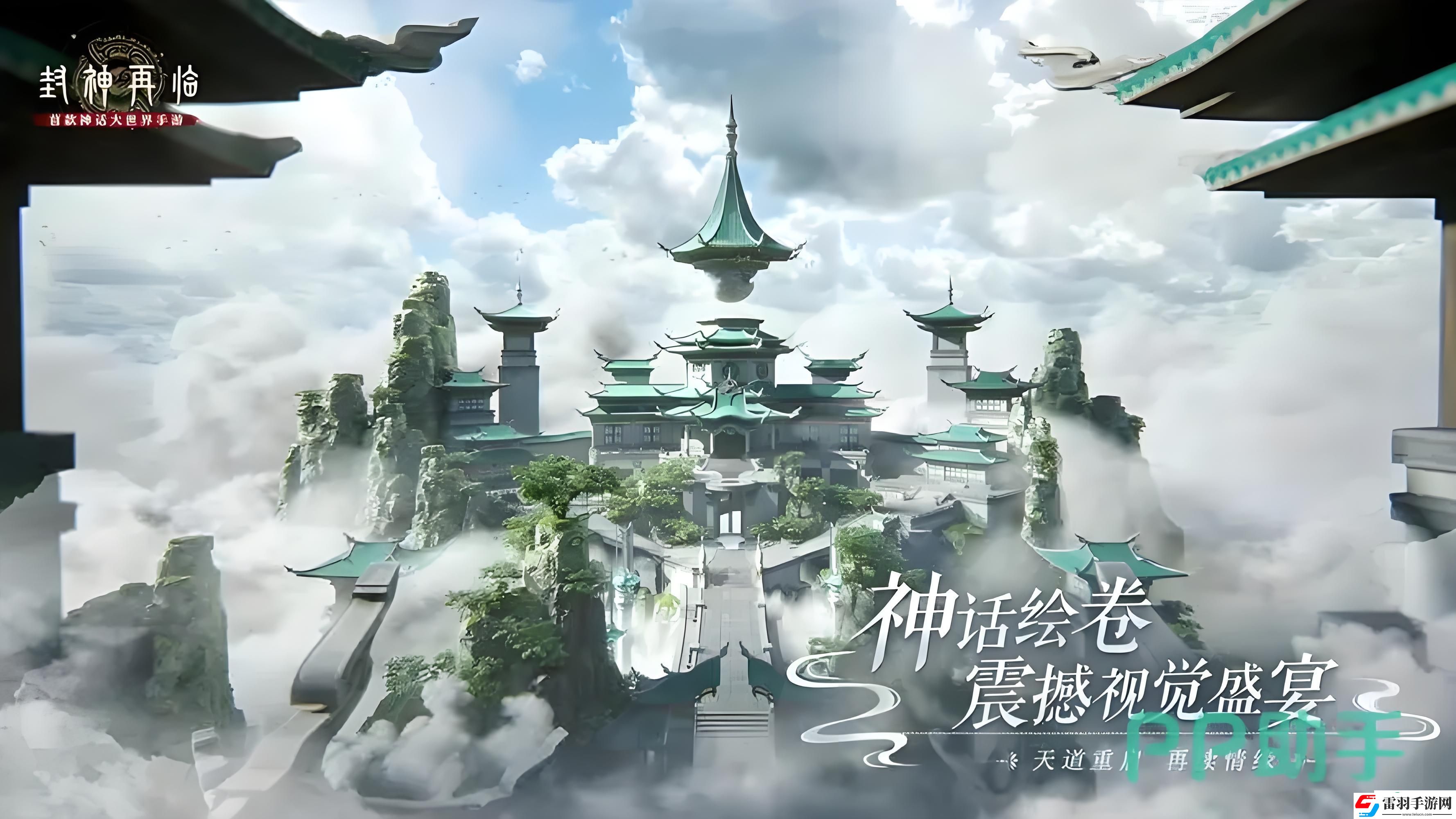 封神再临攻略怎么玩