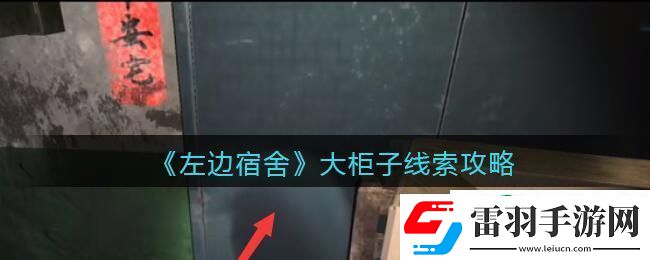 孙美琪疑案大柜子线索怎么找