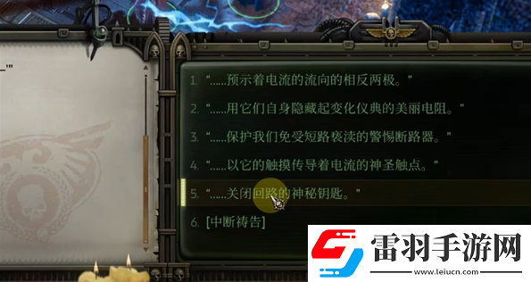 战锤40k行商浪人电驱修会赞美诗怎么选