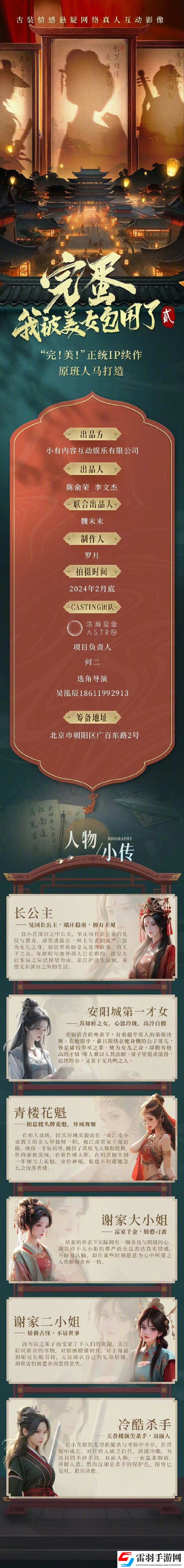 完蛋我被美女包围了2怎么样