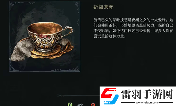 最后的信仰祈福茶杯怎么获取
