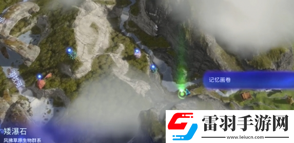 阿凡达潘多拉边境石堡记忆画卷在哪