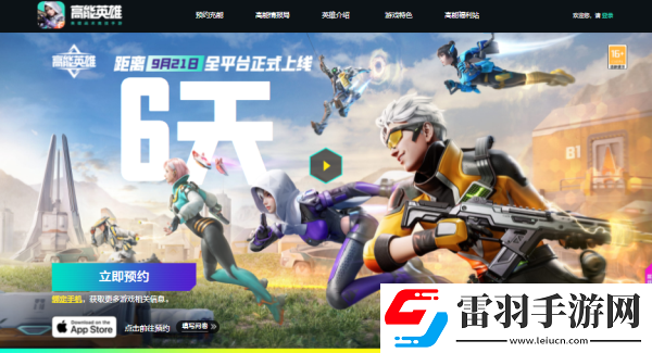 高能英雄预约方法