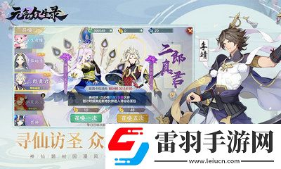 元气众生录网址分享