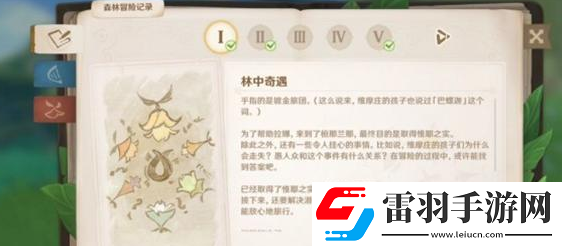 原神维摩庄坏人位置一览