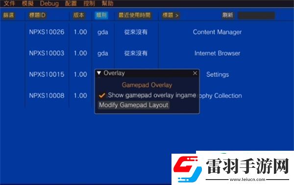 psv模拟器怎么调按键
