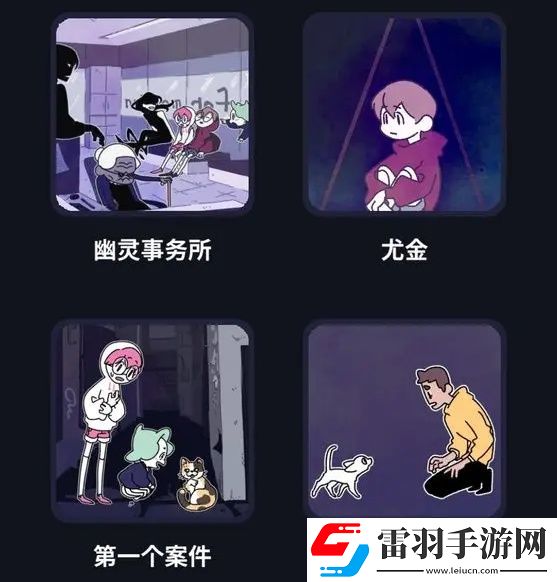 幽灵事务所隐藏事件触发