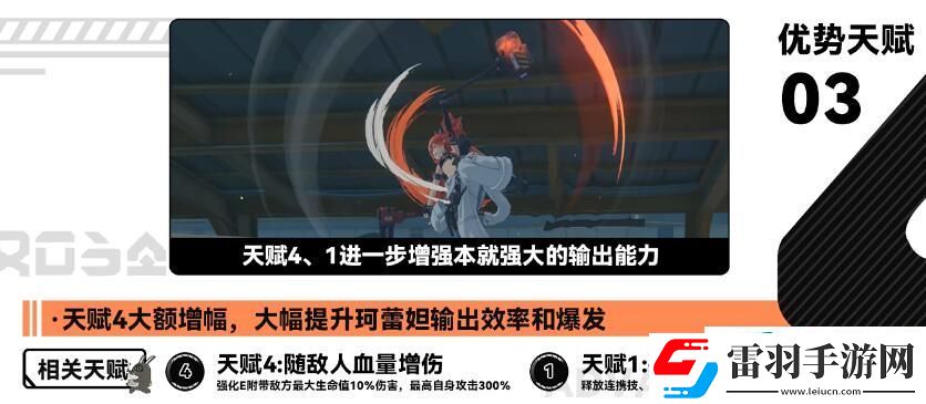 绝区零柯蕾妲攻略