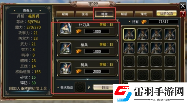 三国群英传国战版怎么加点