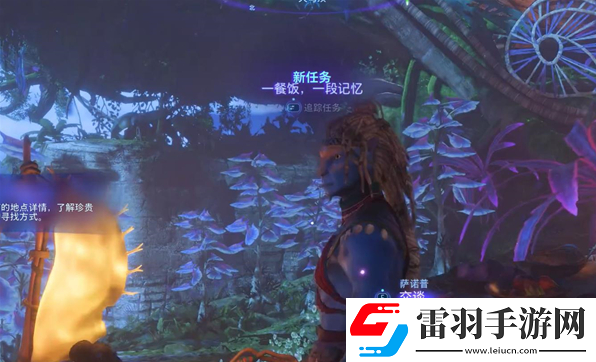 阿凡达潘多拉边境餐饭记忆支线任务怎么做