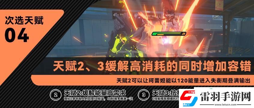 绝区零柯蕾妲攻略