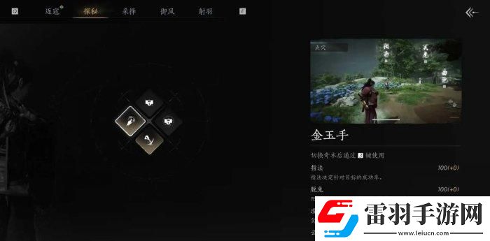 燕云十六声奇术金玉手怎么获取