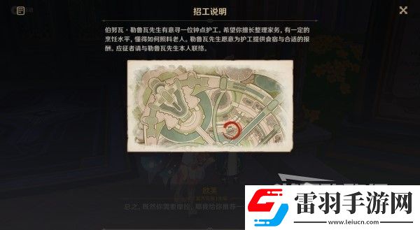 原神4.3勒鲁瓦系列任务接取方法及策略
