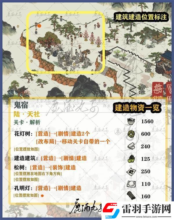 江南百景图鬼宿通关攻略