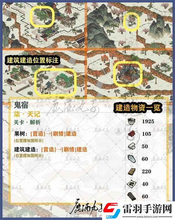 江南百景图鬼宿通关攻略