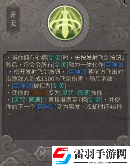 暖雪灵剑修罗怎么玩