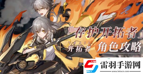 星穹铁道火主参考面板介绍