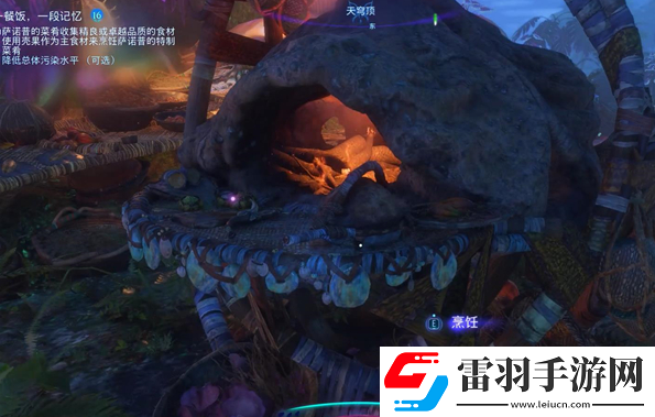 阿凡达潘多拉边境餐饭记忆支线任务怎么做