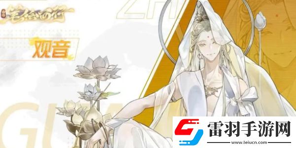 西游笔绘西行观音上线时间