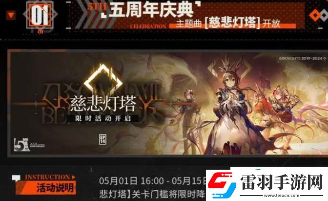 明日方舟五周年兑换码有哪些