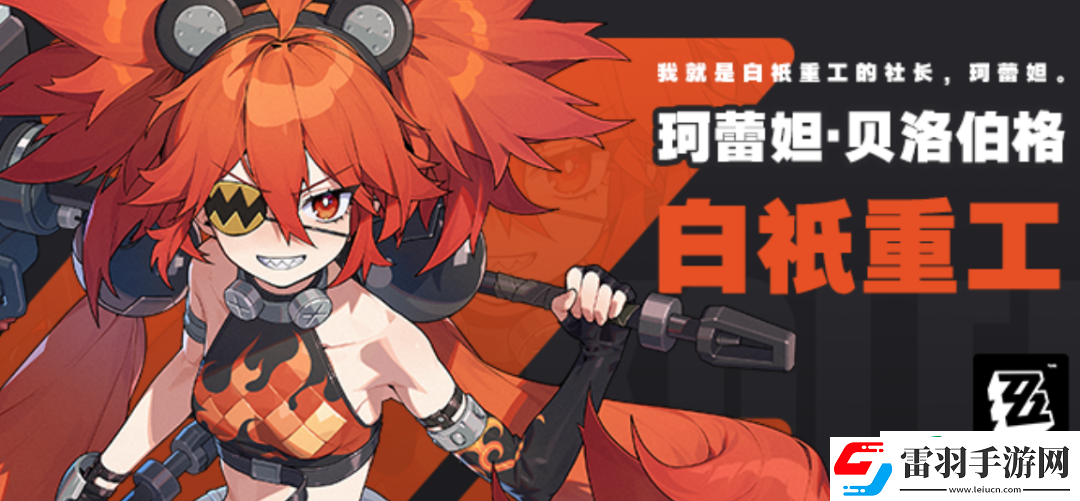 绝区零柯蕾妲攻略