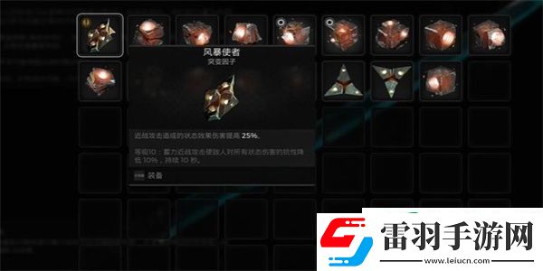 遗迹2失落的王国风暴使者突变因子获取方法